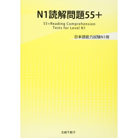 N1 dokkai mondaishu 55+ – Sách luyện thi N1 Bài Tập Đọc Hiểu 55+