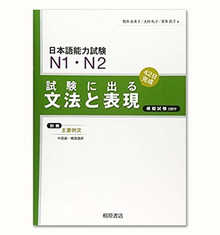 N1.N2 Shiken ni deru Ngữ Pháp -Sách luyện thi tổng hợp N1.N2 Ngữ Pháp