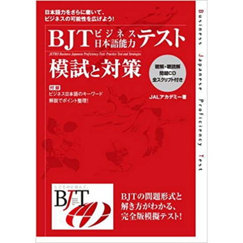 Sách luyện đề BJT-ビジネス日本語能力テスト 模試と対策