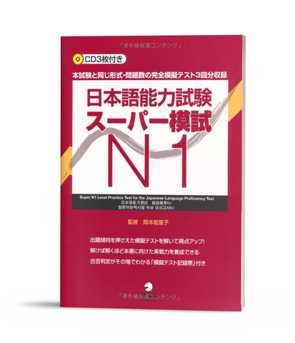 Supa moshi N1- Đề luyện thi N1
