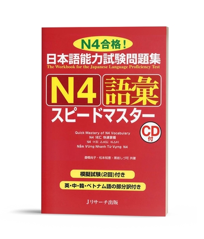 Supido Masuta Từ Vựng N4 (Dịch Tiếng Việt)
