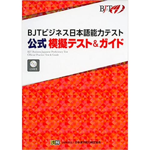 Đề Thi BJT - BJTビジネス日本語能力テスト  模試と対策　