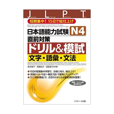 Doriru Moshi N4 (Sách bài tập và thi thử Từ vựng ngữ pháp – Chữ Hán)