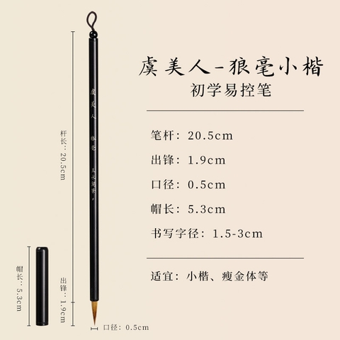 Bút tiểu khải mao bì