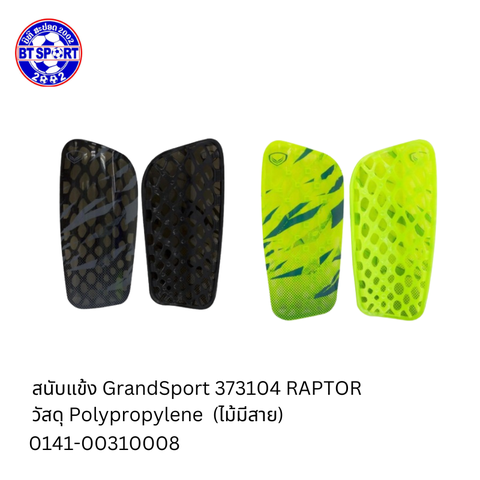 ກັນແຄງ GrandSport 373104