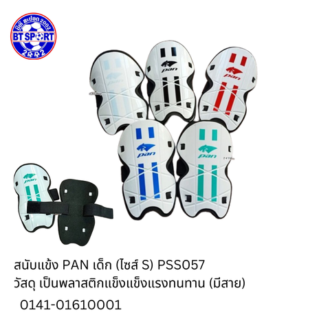 ກັນແຄງ PAN 057 ເດັກນ້ອຍ