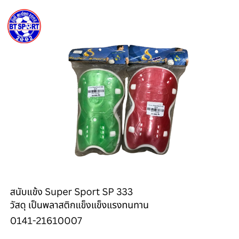 ກັນແຄງ SuperSport 333