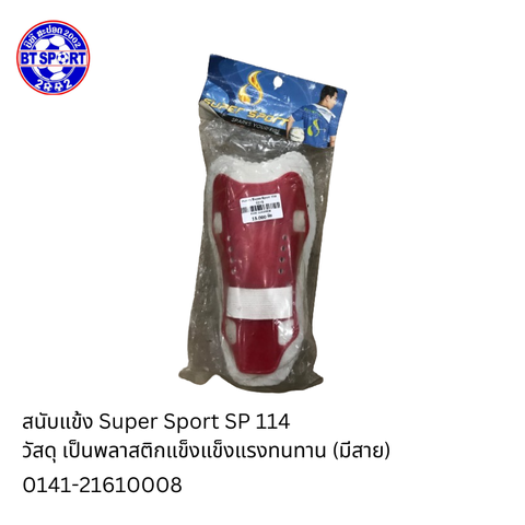 ກັນແຄງ SuperSport 114