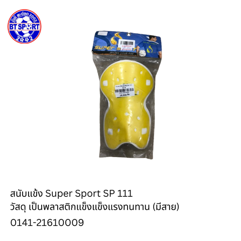 ກັນແຄງ SuperSport 111