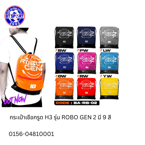 ກະເປົາໃສ່ເກີບ H3 ROBO GEN2