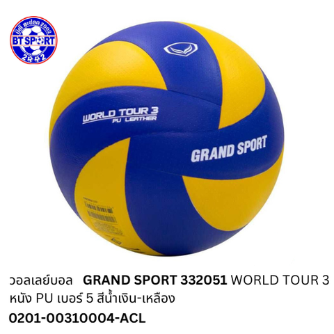 ບານຕີ GrandSport 332051 ເບີ 5