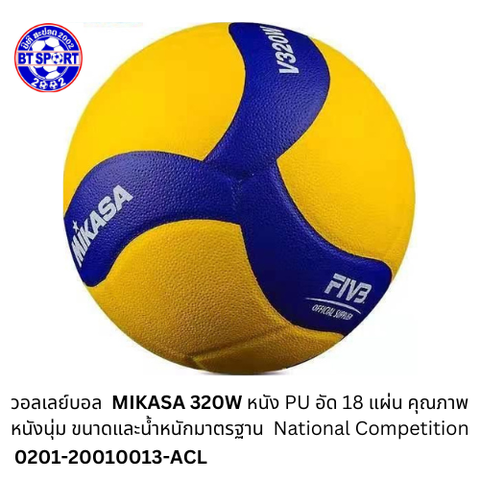 ບານຕີ MIKASA 320W