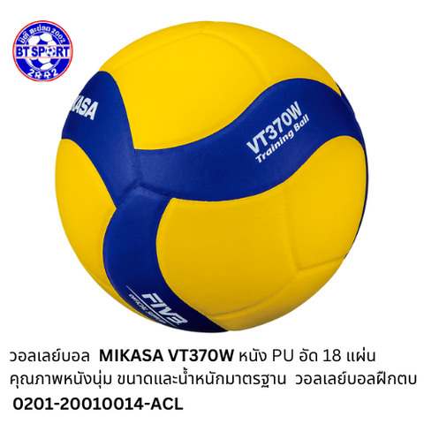 ບານຕີ MIKASA 370W