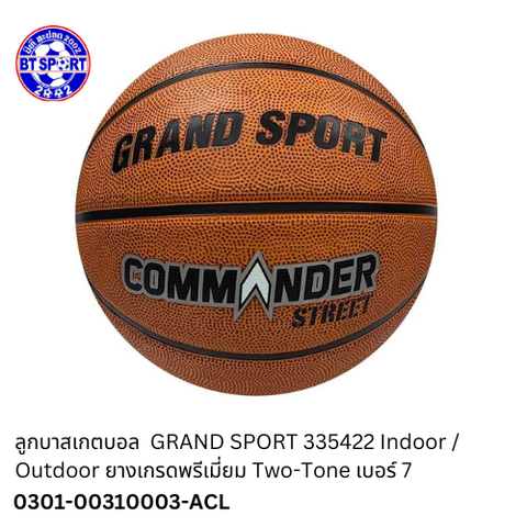 ບານບ້ວງGrandsport 335422 ເບີ 7