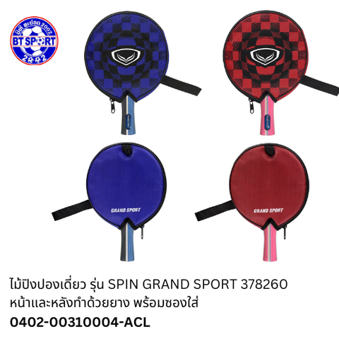ໄມ້ປິ່ງປ່ອງ Grand Sport 378260,378261