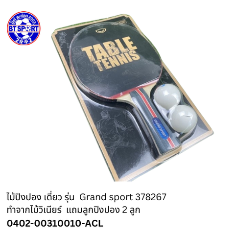 ໄມ້ປິ່ງປ່ອງ Grand Sport 378263
