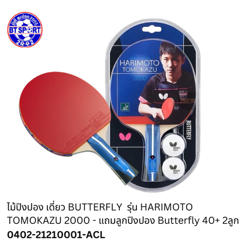 ໄມ້ປິ່ງປ່ອງ ButterFly HARIMOTO 2000