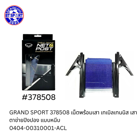 K- ຕະໜ່າງປິ່ງປ່ອງ Grandsport T8502