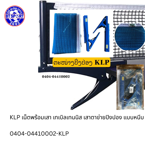 ຕະໜ່າງປິ່ງປ່ອງ KLP