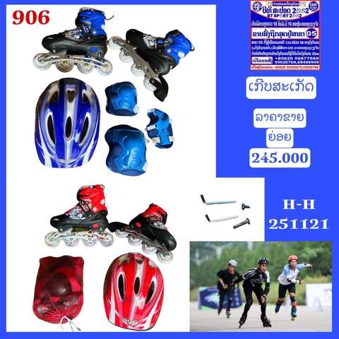 ເກີບສະເກັດ LONGFENG 906