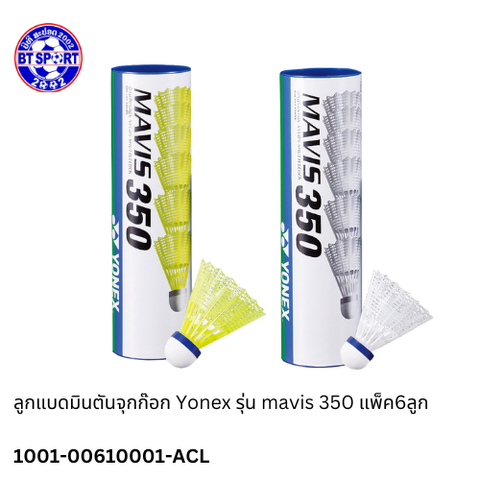 ດອກຢາງ YONEX 350