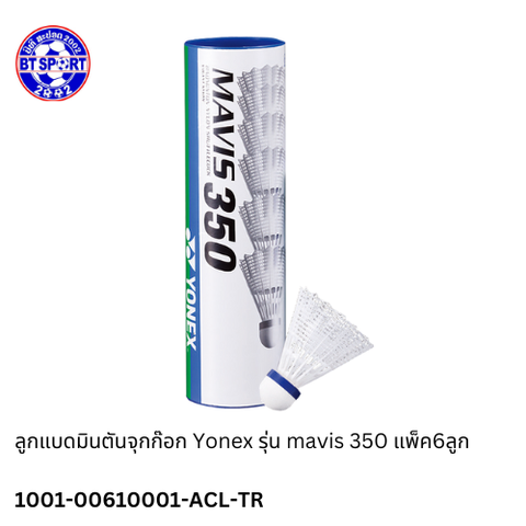 ດອກຢາງ YONEX 350