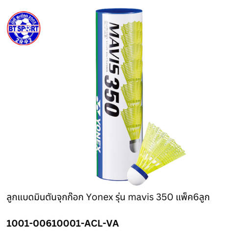 ດອກຢາງ YONEX 350