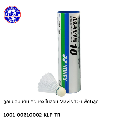 ດອກຢາງ YONEX  MAVIS 10