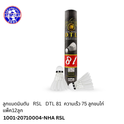 ດອກປີກໄກ RSL  DTL 81-75