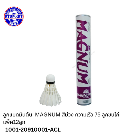 ດອກປີກໄກ MAGNUM