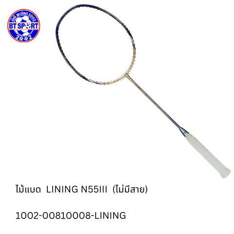 ໄມ້ຕີດອກຂອບ LINING N55III
