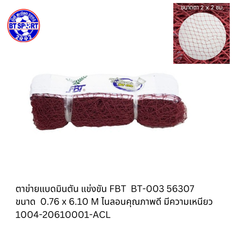 ຕະໜ່າງຕີດອກ FBT-BT 003