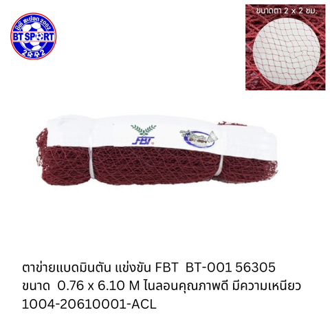 ຕະໜ່າງຕີດອກ FBT-BT 001