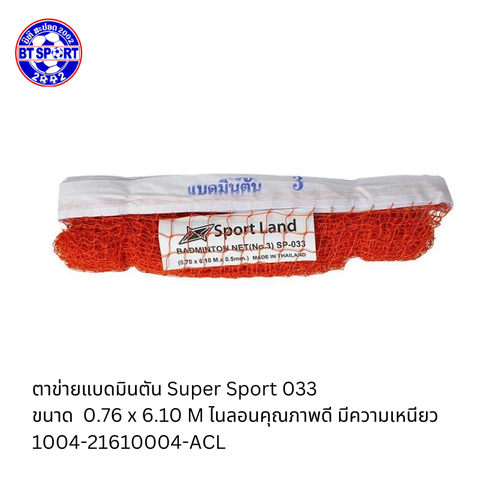 ຕະໜ່າງຕີດອກ SuperSport 033