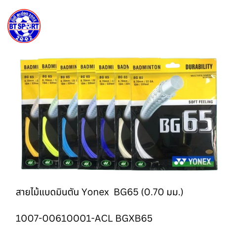ສາຍໄມ້ຕີດອກຂອງໄທ Yonex BG66 UTM-BG80