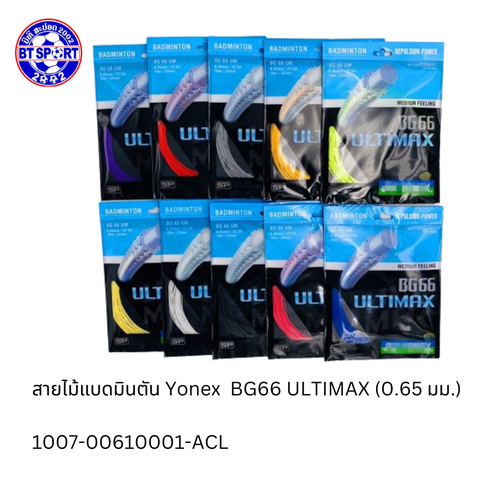 ສາຍໄມ້ຕີດອກຂອງໄທ Yonex BG66 UTM-BG80
