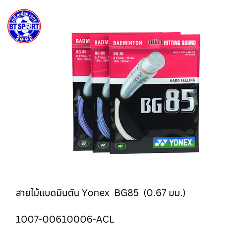 ສາຍໄມ້ຕີດອກຂອງໄທ Yonex BG85