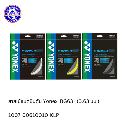 ສາຍໄມ້ຕີດອກຂອງໄທ Yonex BGXB 63