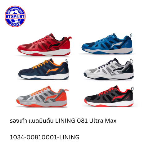 ເກີບໃສ່ຕີດອກ LINING 081 Ultar Max