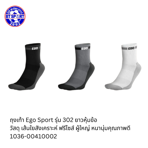 ຖົງຕີນ ໃສ່ຕີດອກ EGO 302