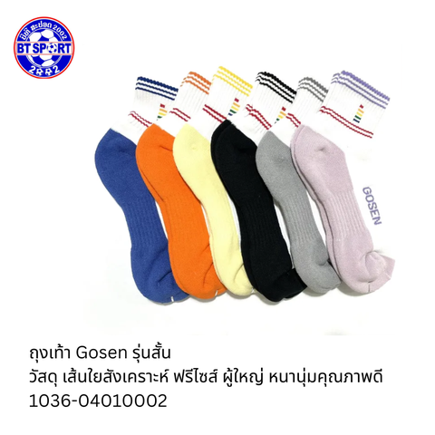 ຖົງຕີນໃສ່ຕີດອກ Gosen