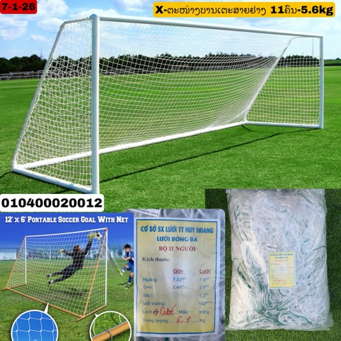 X-ຕະໜ່າງບານເຕະສາຍຢາງ 11ຄົນ-5.6kg