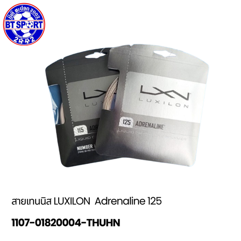 ສາຍເທນນິດ UXILON  Adrenaline 125