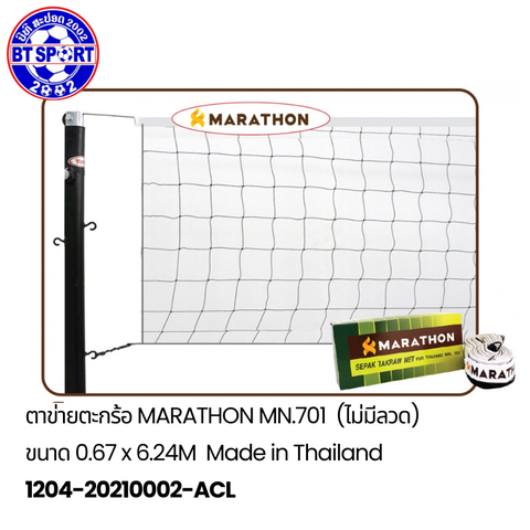 ຕະໜ່າງກະຕໍ້ MARATHON MN.701