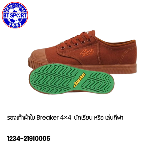 ເກີບ Breaker 4x4 ສີນ້ຳຕານ