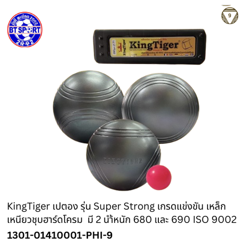 ໝາກບູນ Kingtiger ດຳ 690-71-6