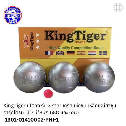 ໝາກບູນ Kingtiger ເຫຼືອງ  690 - 71 - 6