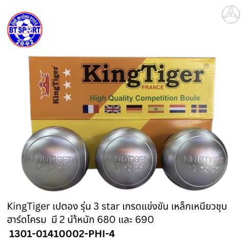 ໝາກບູນ Kingtiger ເຫຼືອງ  690 - 71 - 6
