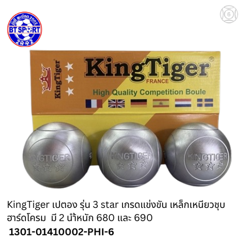 ໝາກບູນ Kingtiger ເຫຼືອງ  690 - 71 - 6