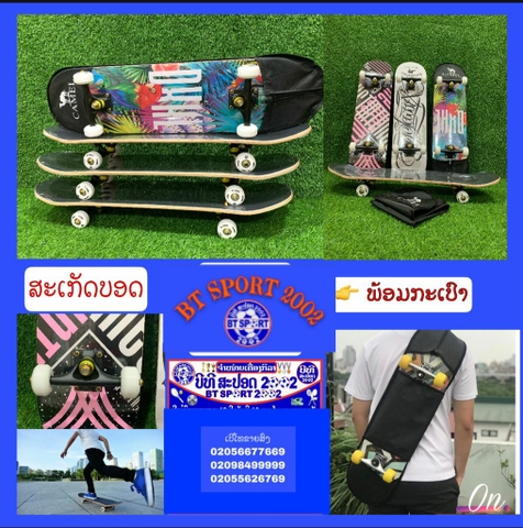 ແຜ່ນສະເກັດ